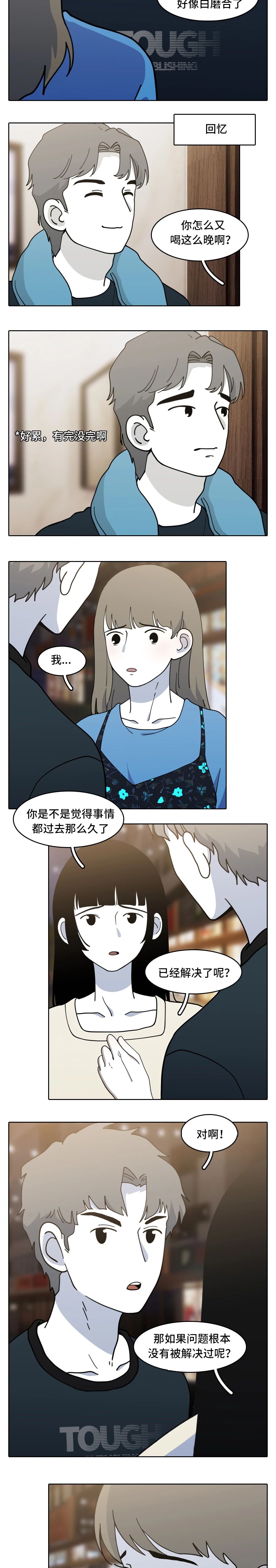 别总翻旧账行吗4