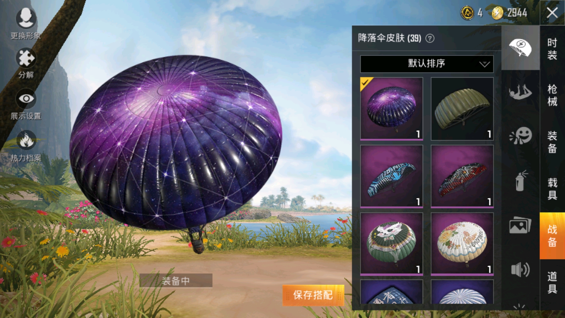 和平精英:试水星之信仰