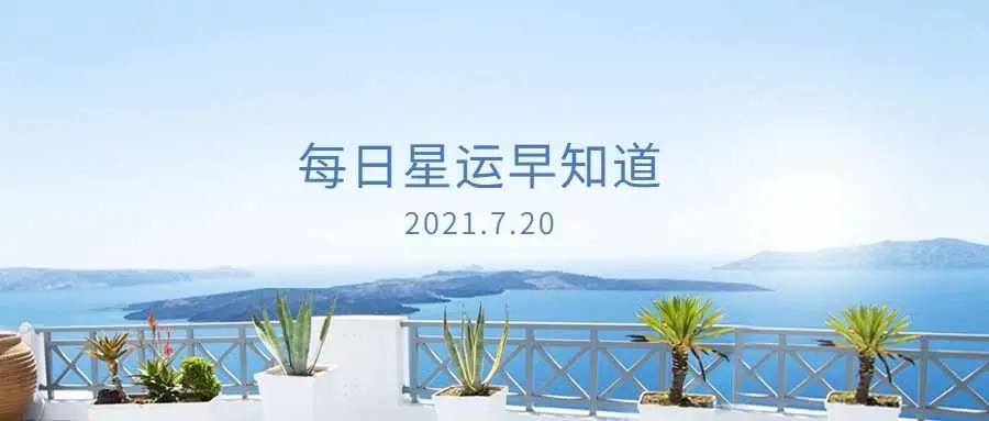 意外转变的一天12星座每日运 7月日 哔哩哔哩