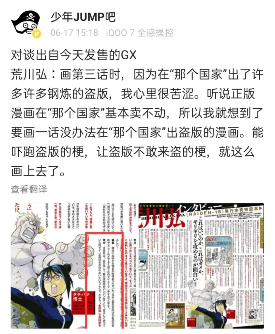 荒川弘对于那个漫画的回应 哔哩哔哩