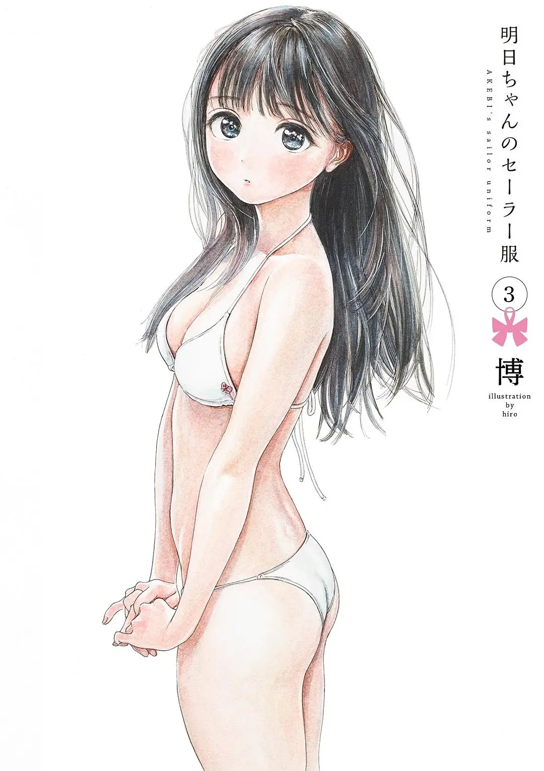 明日酱的水手服漫画单行本封面分享