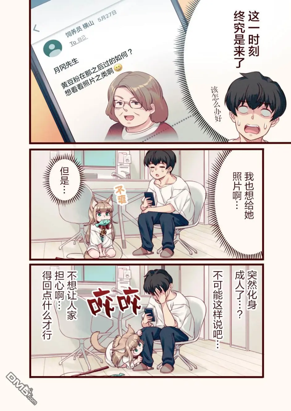 第六话 黄豆粉和照片 哔哩哔哩