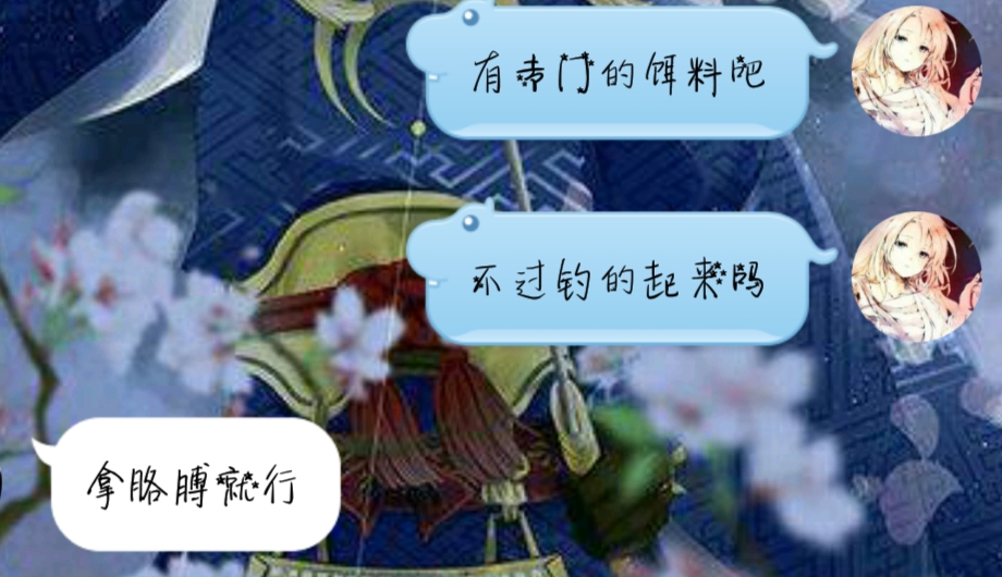 雪式本丸一锅刀【番外-三】