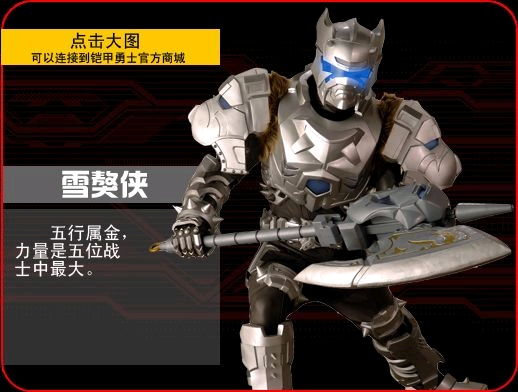 论最强的铠甲勇士