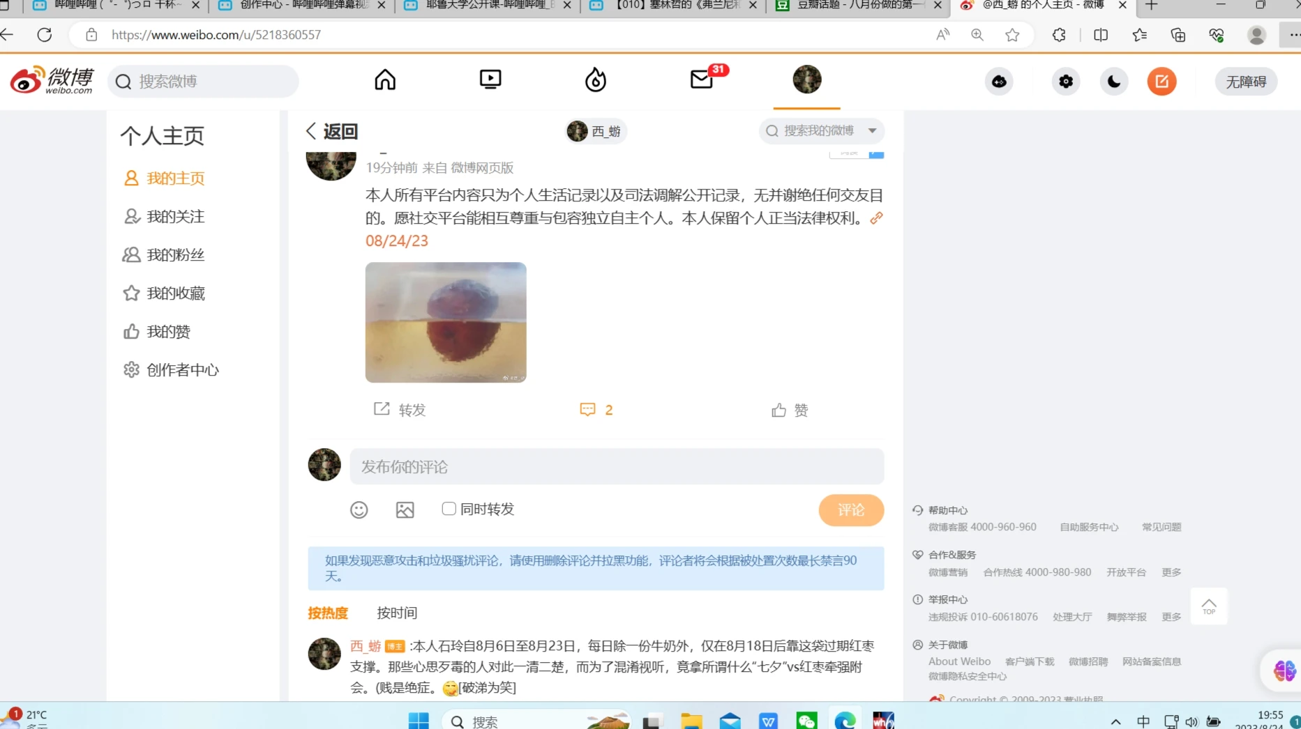 08/24/23 - 哔哩哔哩