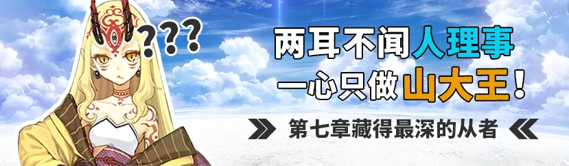 Fgo 名副其实第七章藏得最深的从者 躲过黑泥与提妈 却躲不过咕哒的一阵毒打 哔哩哔哩