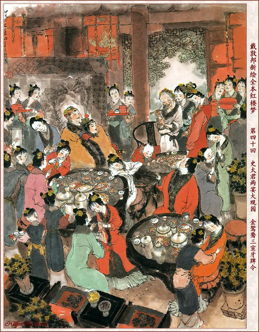 戴敦邦彩绘全本红楼梦(上)