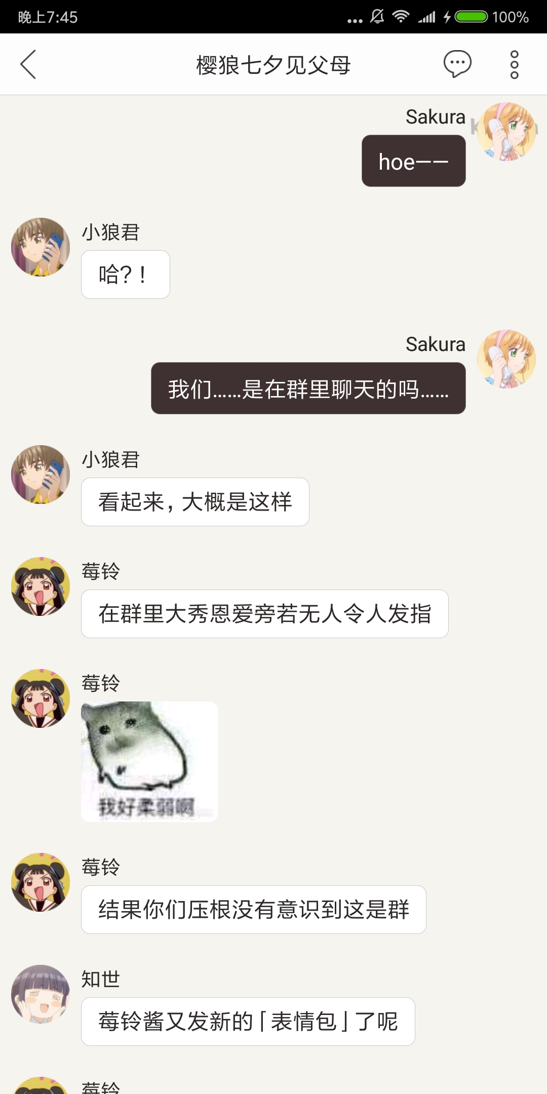 樱狼艾知陪你过七夕