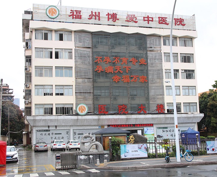 福州男科医院