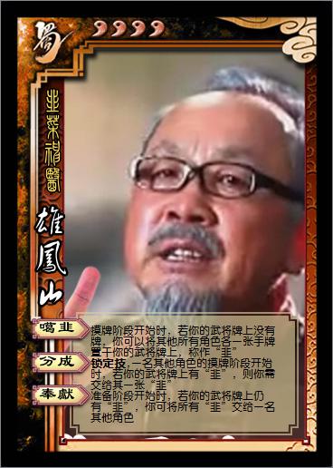 界限突破——雄凤山