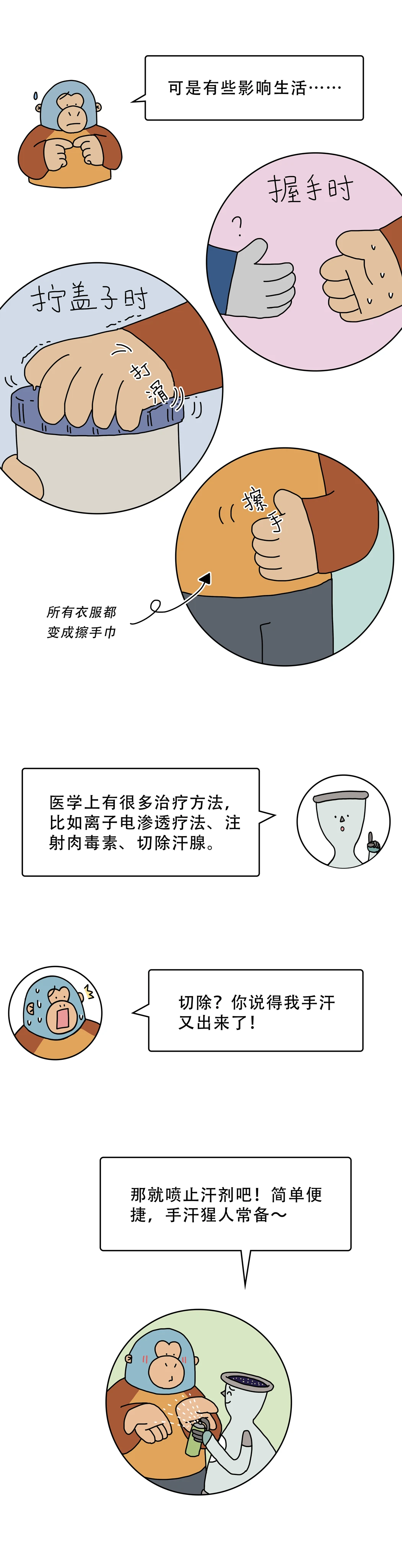 爱出汗身体虚是一种精神病6