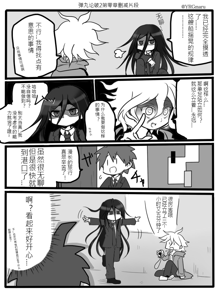 弹丸论破2漫画（个人翻译 有点刀） - 哔哩哔哩