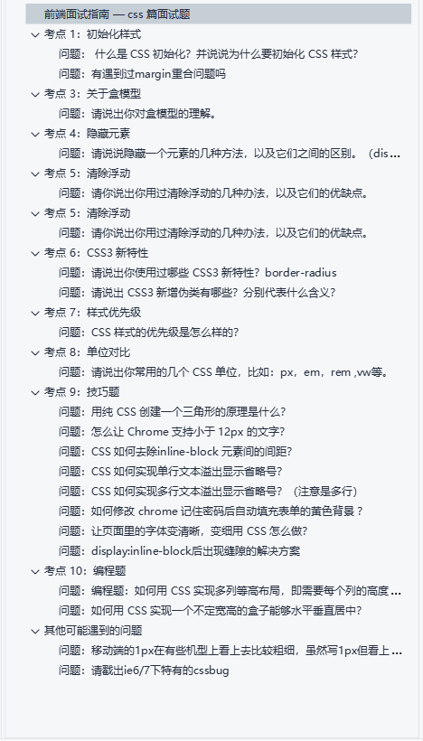 前端面试题