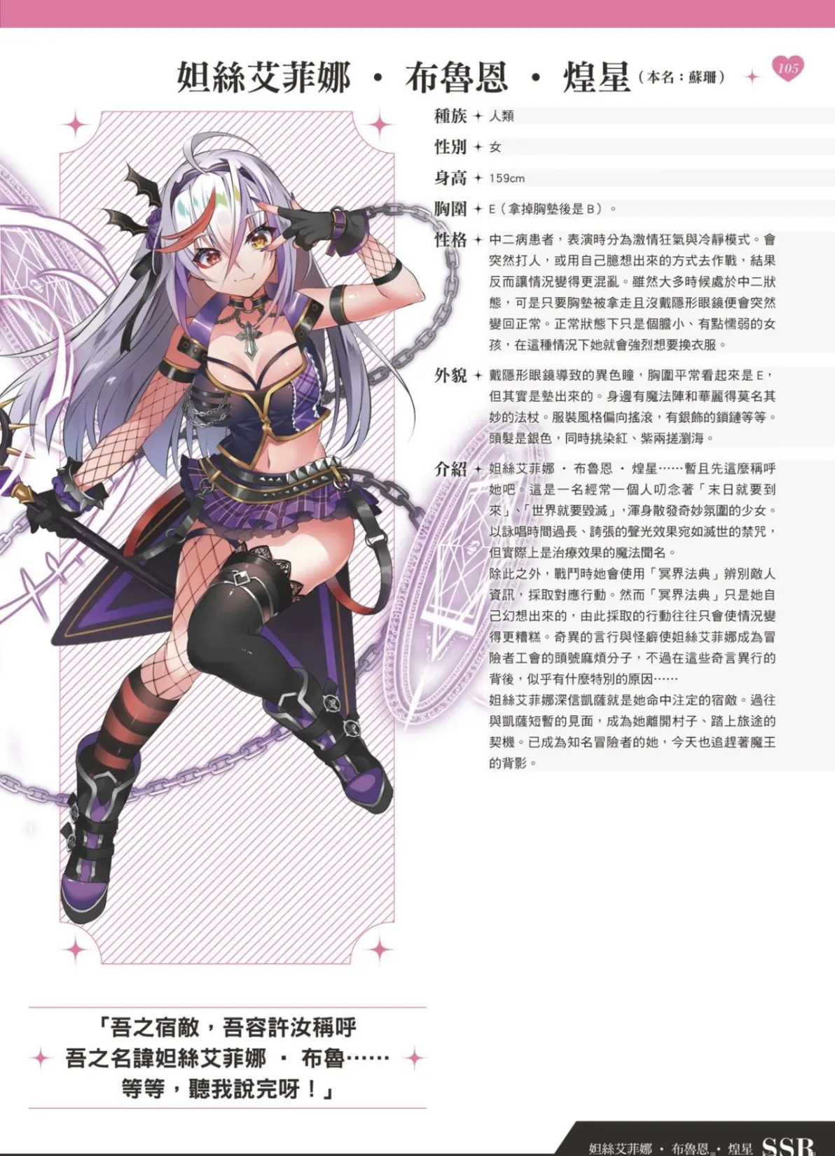 天下布魔 官方设定集