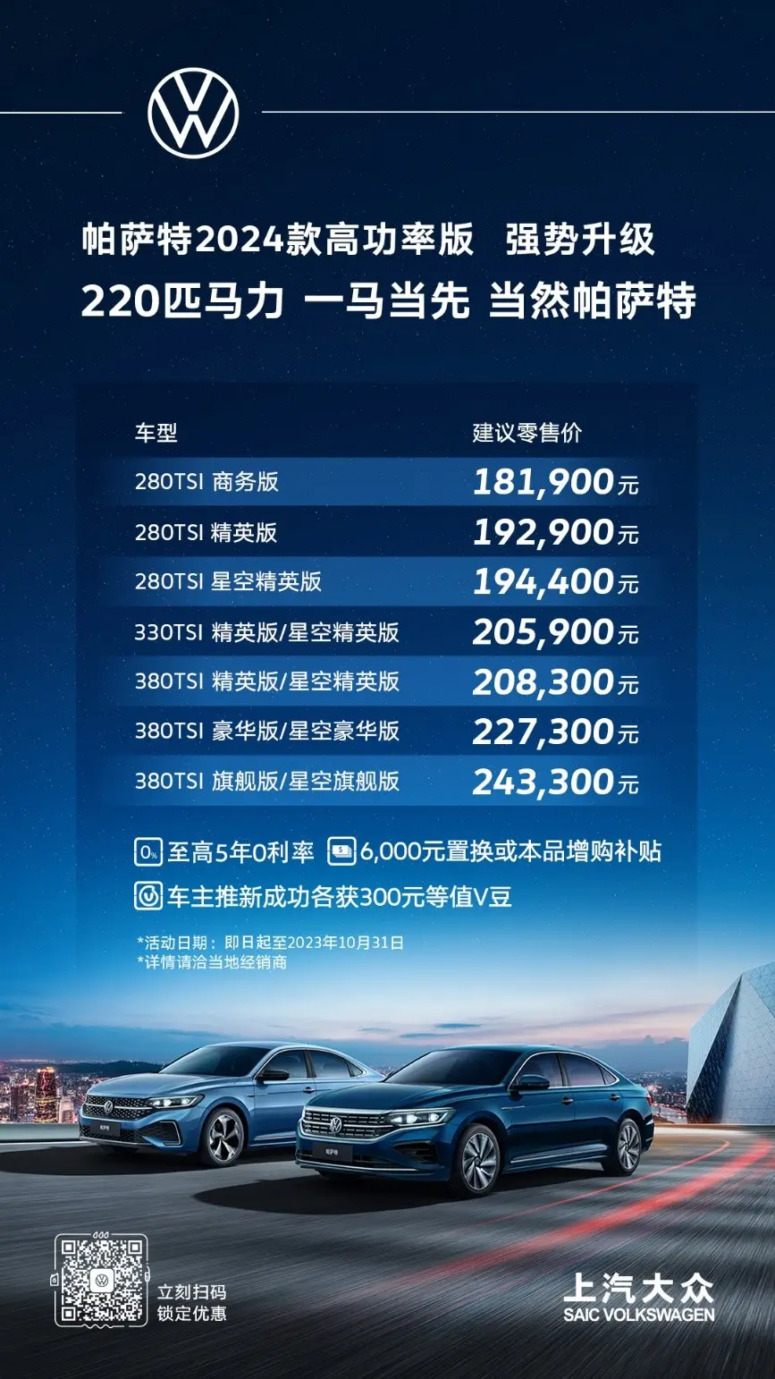 33万元 帕萨特2024款强势升级 动力配置一马当先 - 哔哩哔哩