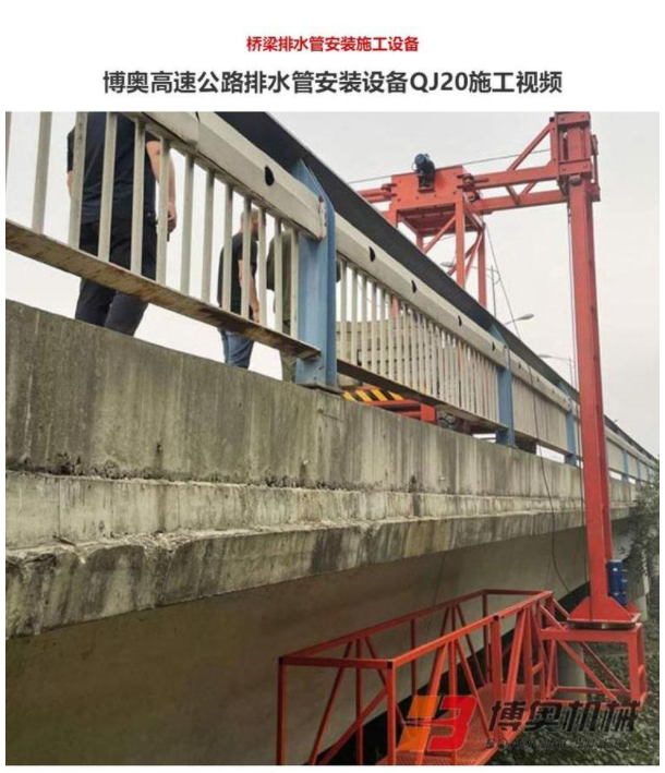 桥梁pvc排水管安装台车博奥qjcb4501型