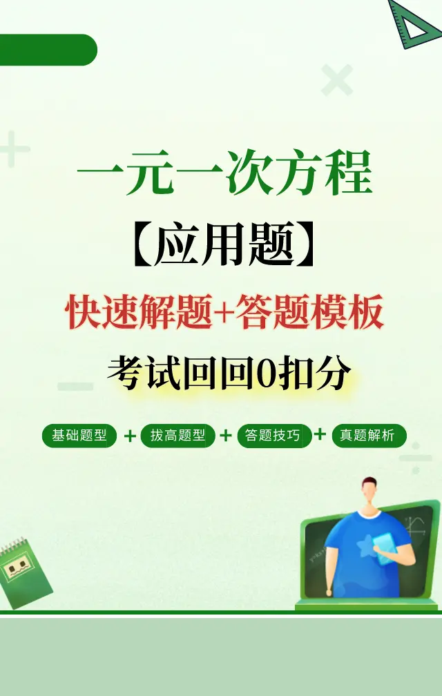 一元一次方程应用题 试卷必出高频考题 每道题都是经典 测试下能对多少 哔哩哔哩