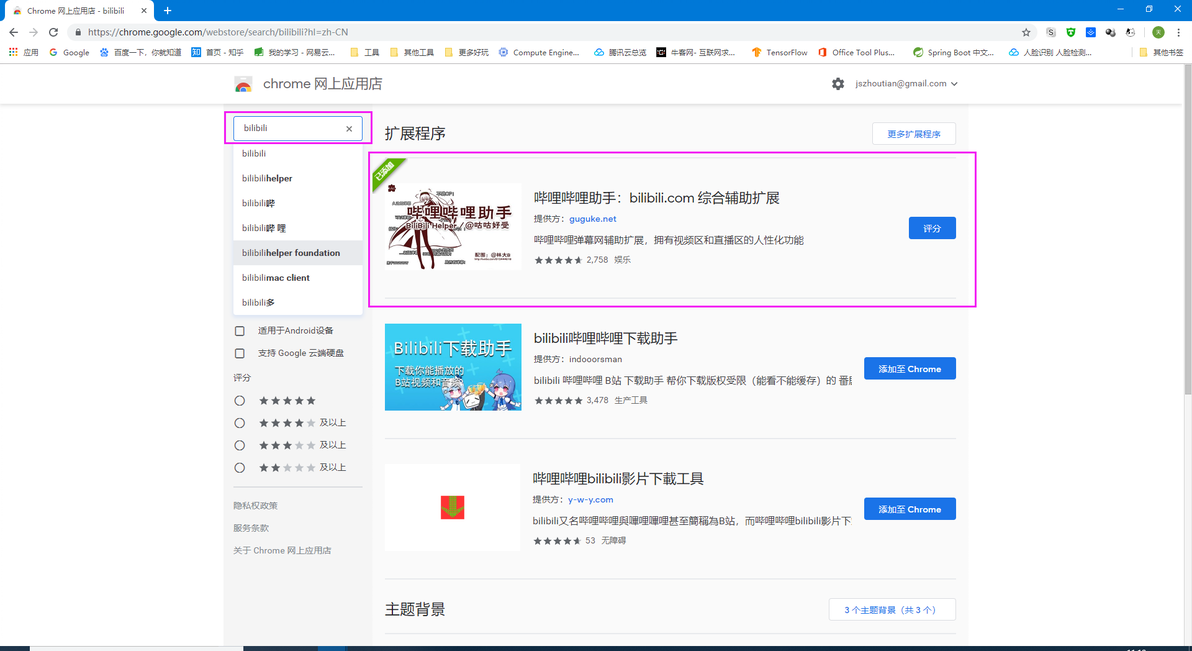 下载b站的视频和解除部分番剧的地区限制 - 哔哩哔哩
