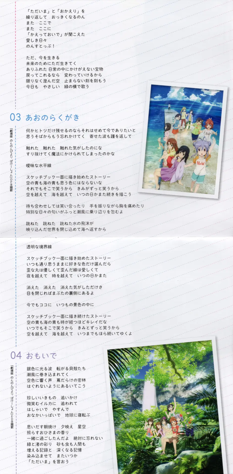 悠哉日常大王 Nonstop Op Ed 主題歌词 つぎはぎもよう ただいま Bk转换 哔哩哔哩