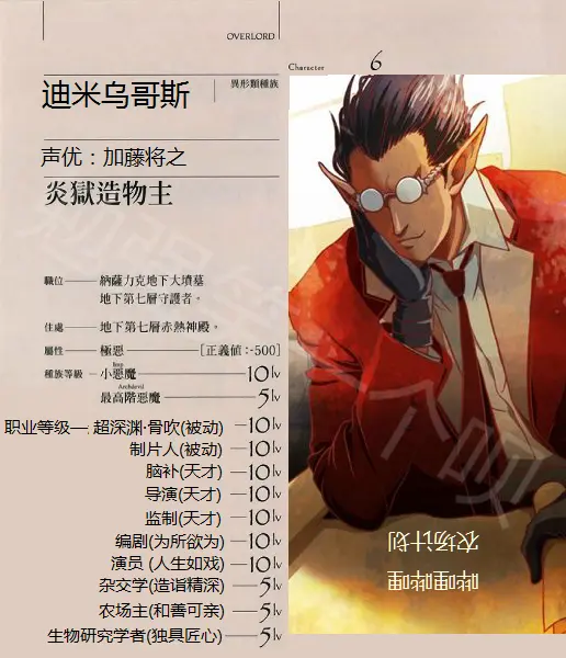 Overlord 迪米乌哥斯职业技能大揭秘 哔哩哔哩