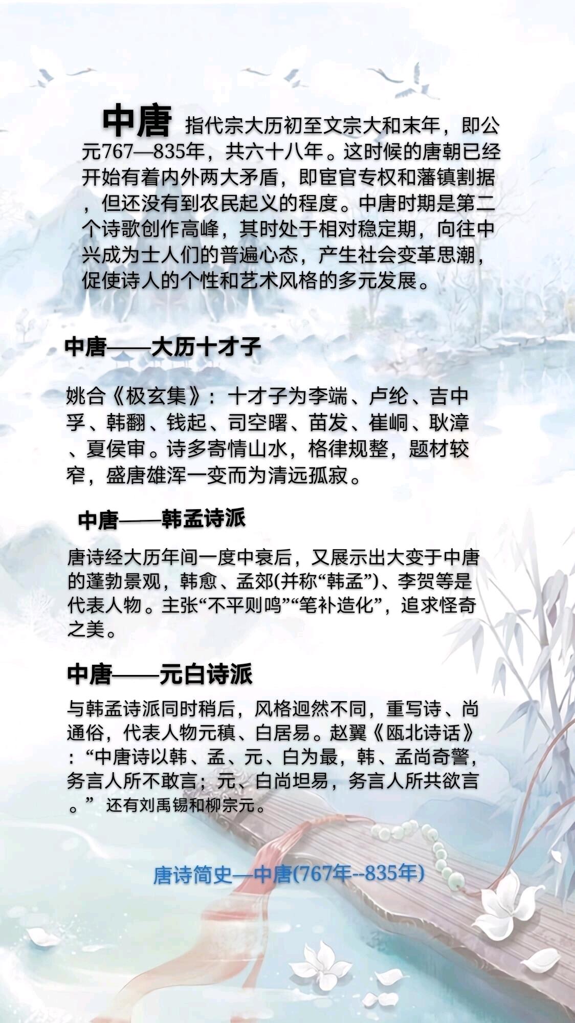 唐诗简史(初唐 盛唐 中唐 晚唐)各个时期诗人及其作品 - 哔哩哔哩