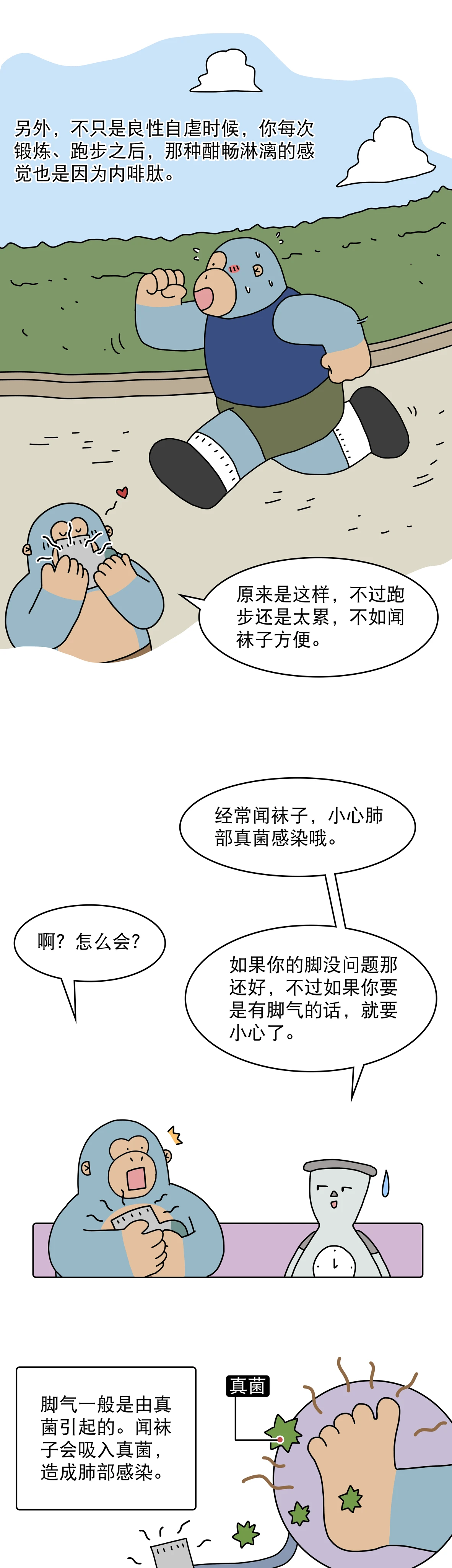 喜欢闻臭袜子是因为变态吗7