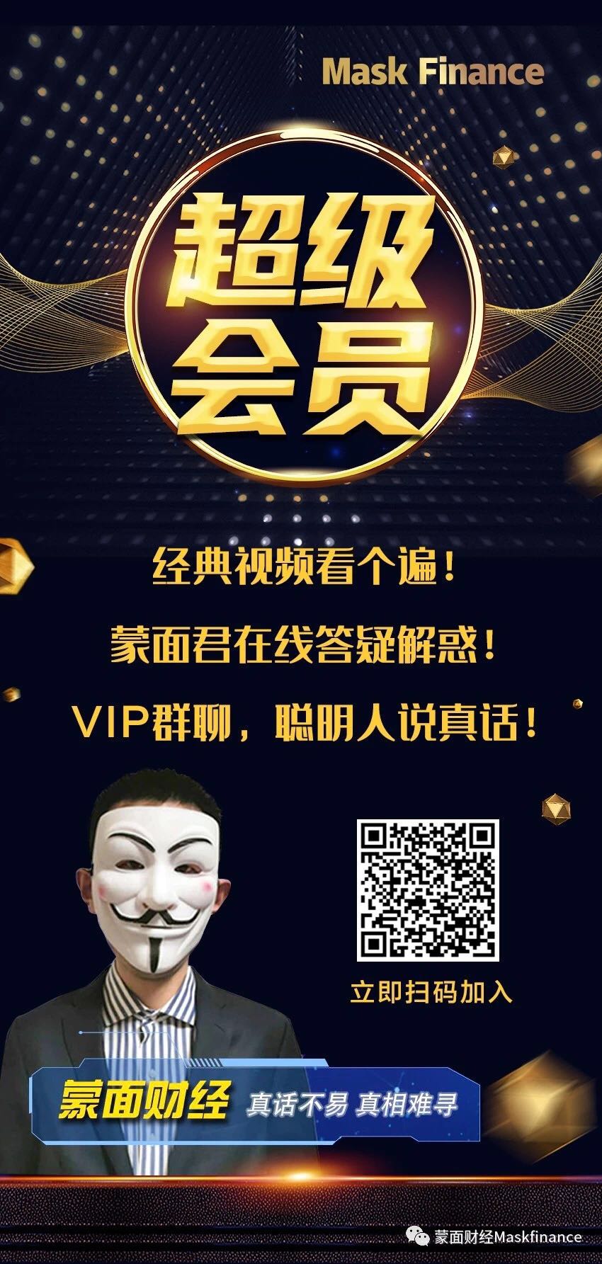 蒙面财经只教您分析经济,产业与公司的思路和方法,股市有风险,风险