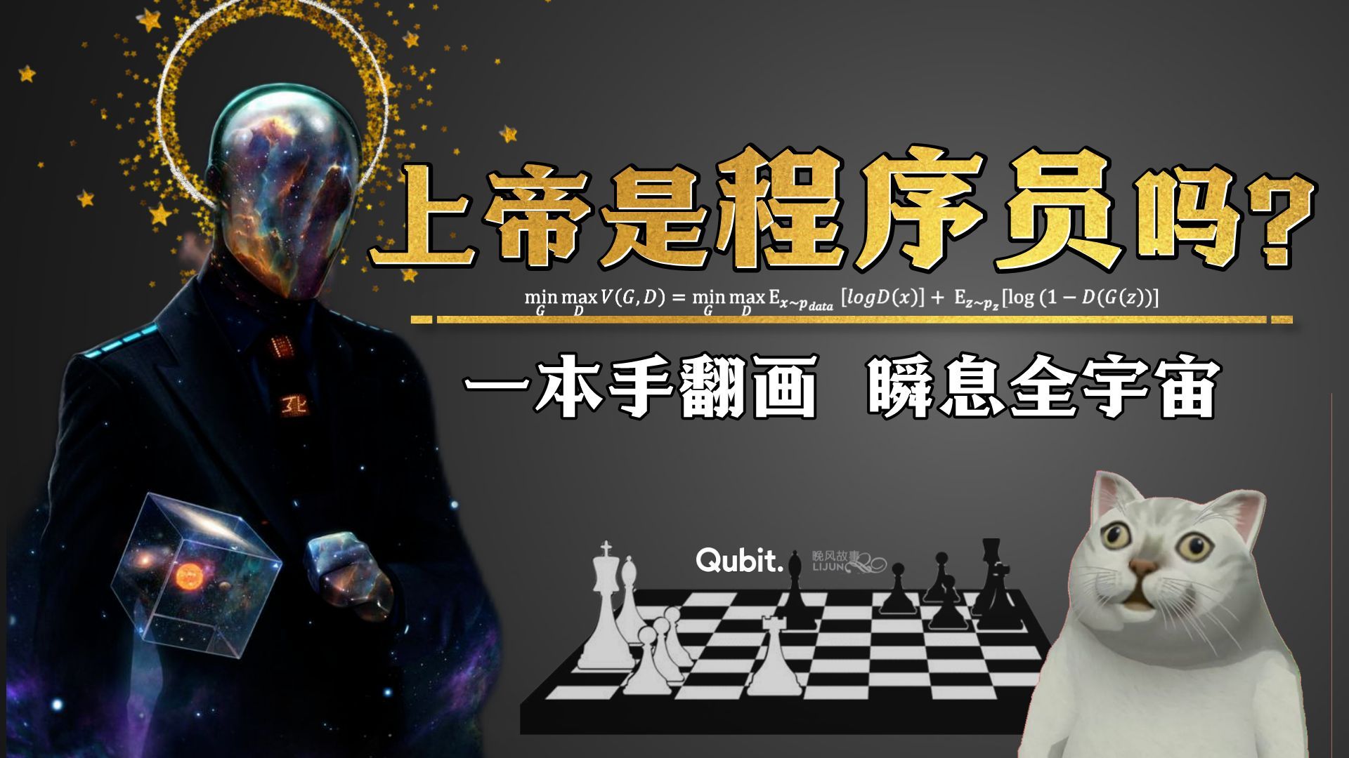 【上帝是程序员么】时空的一个脑洞（AdS/CFT）关于 it from Qubit 哔哩哔哩