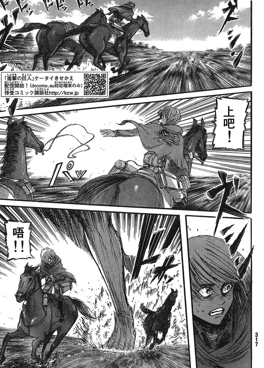 进击的巨人 漫画 第23 24话出战女巨人 哔哩哔哩