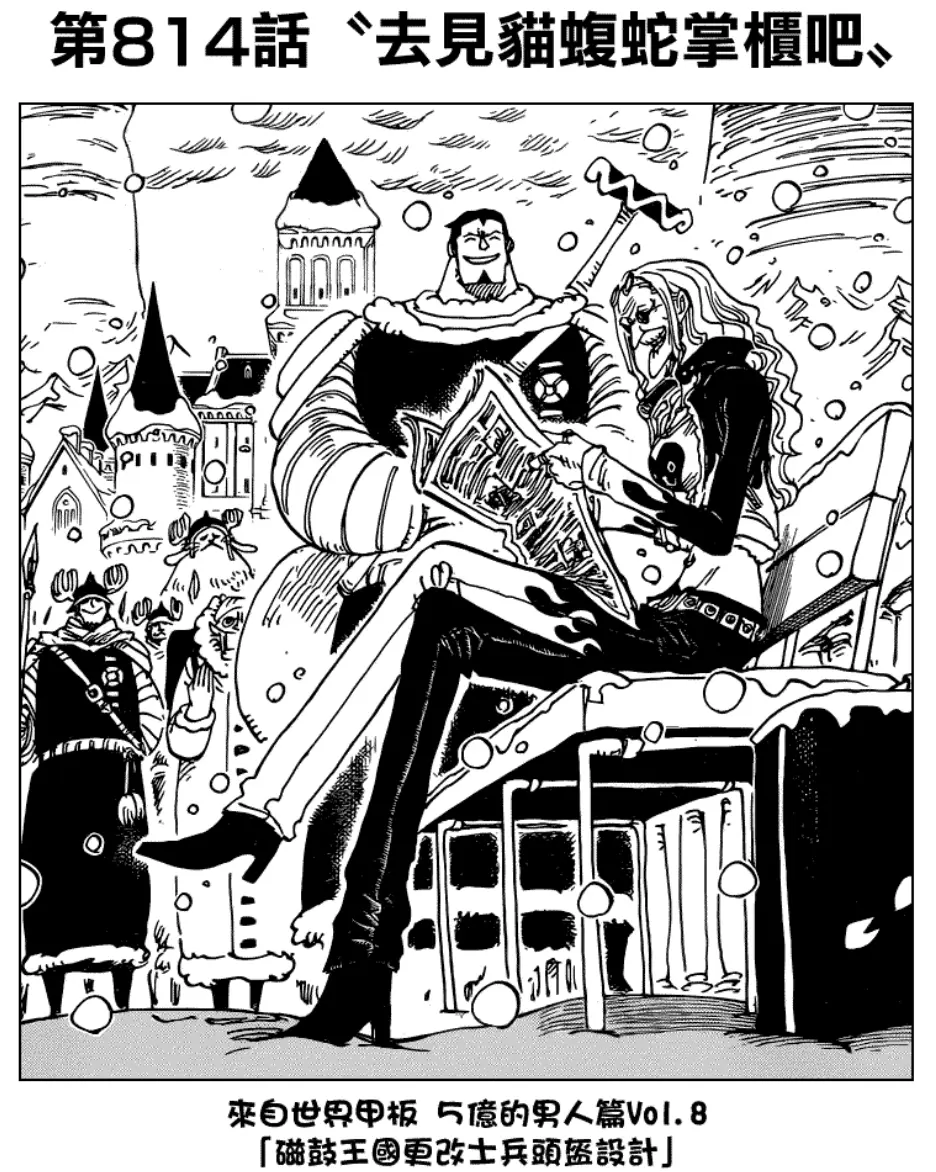 海贼王漫画扉页收藏41 来自世界的甲板 五亿的男人篇 哔哩哔哩
