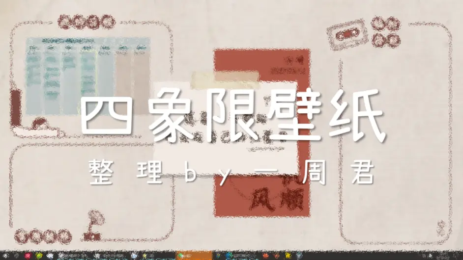 送你114 张桌面分区壁纸 哔哩哔哩