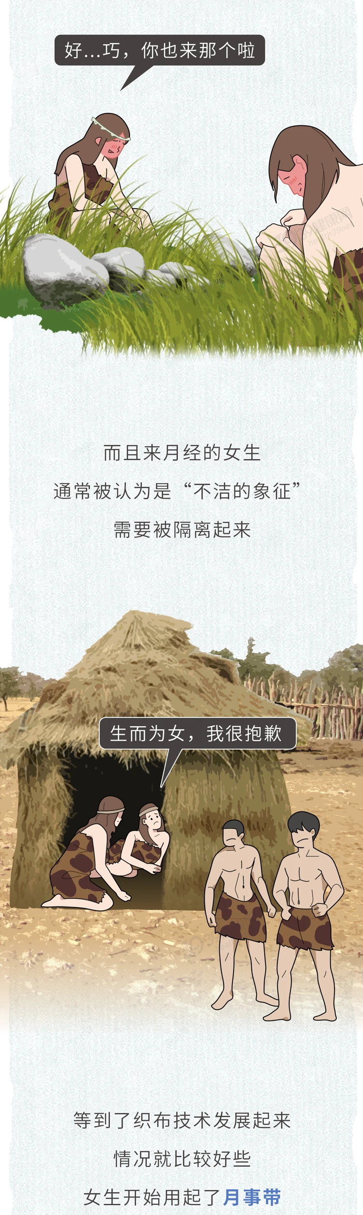 没有卫生巾的年代女性都在用什么2