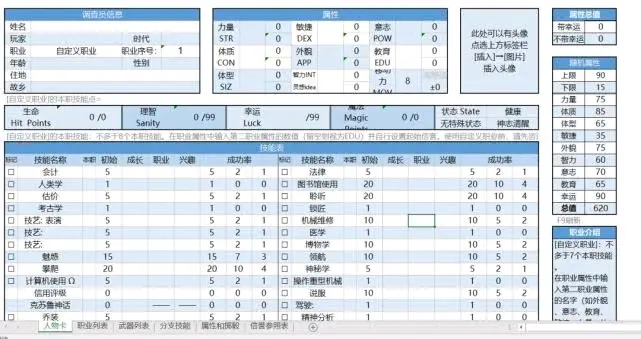 萌新跑团指南 1 哔哩哔哩