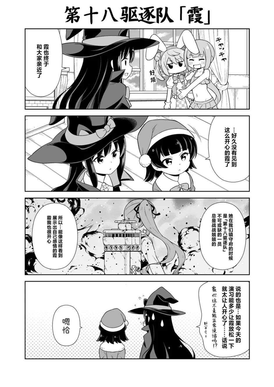 与朝潮型姐妹在一起 哔哩哔哩