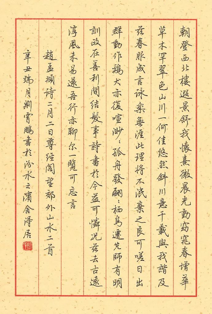 行楷到底要怎么写才好看?必用3招,简单又实用 - 哔哩哔哩