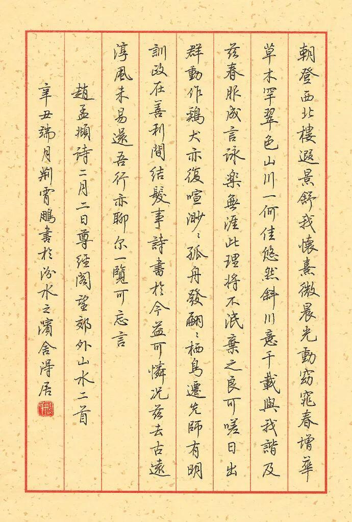 行楷到底要怎么写才好看?必用3招,简单又实用 - 哔哩哔哩