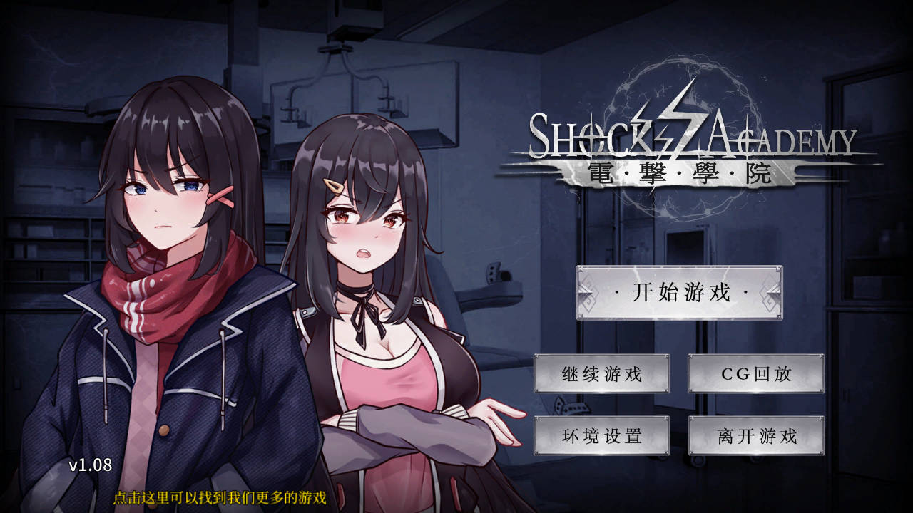 【游戏】电脑【日式ADV/中文】电击学园 DL正式中文版【新作/330M】【717】