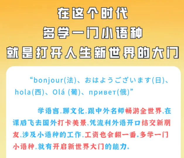多掌握一门小语种 开启人生新世界 哔哩哔哩