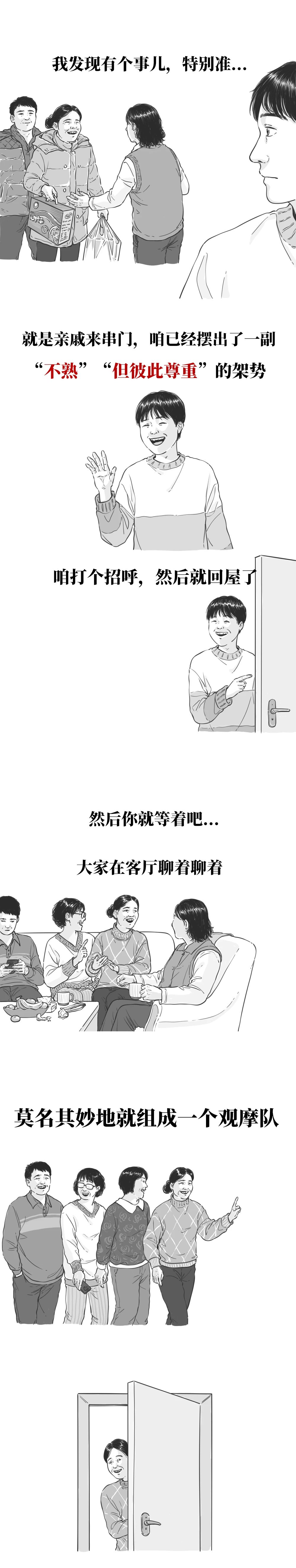 这就是你家的烦人亲戚？