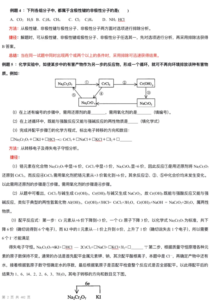 还不会解化学题吗 还不知道都有哪些解题技巧吗 文章里都写啦 哔哩哔哩