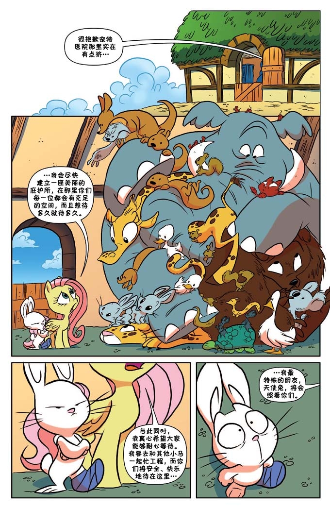 小马宝莉官方漫画天使兔兔的烦心事