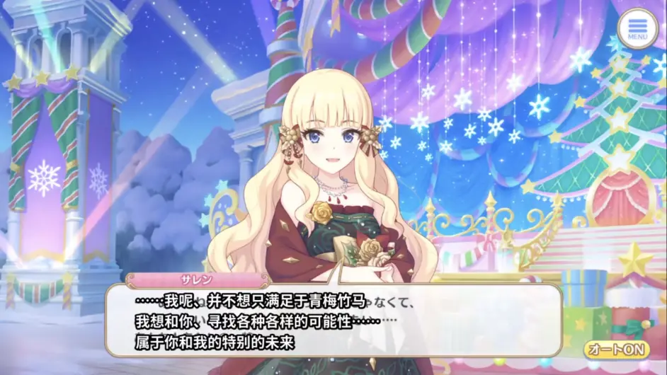 日服公主连结最新圣诞节剧情分析 其中有咲恋刀后又发糖 哔哩哔哩