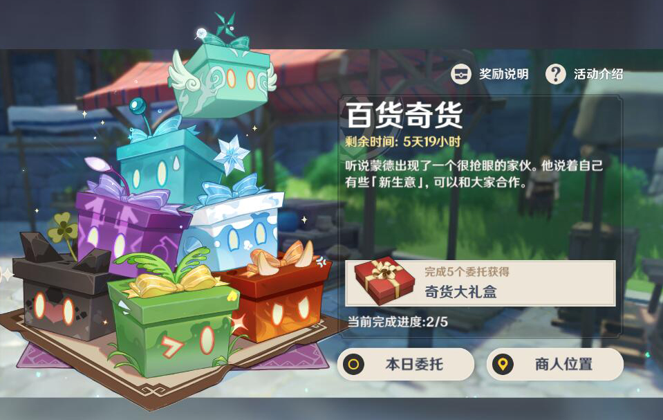 原神:良心商人立本又来送福利送大量原石 玩家选择哪个礼包更划算 - 哔哩哔哩