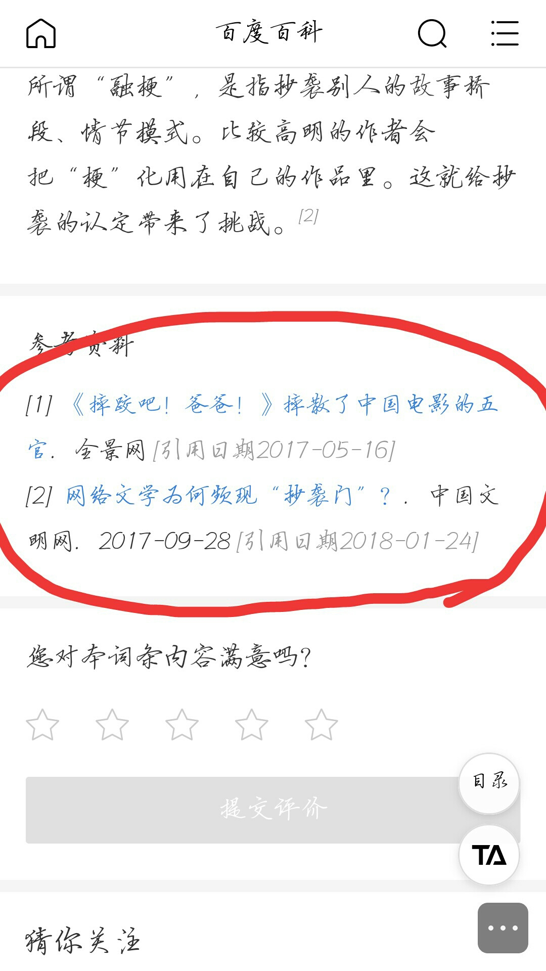 “融梗”这种说法跟抄袭的区别何在