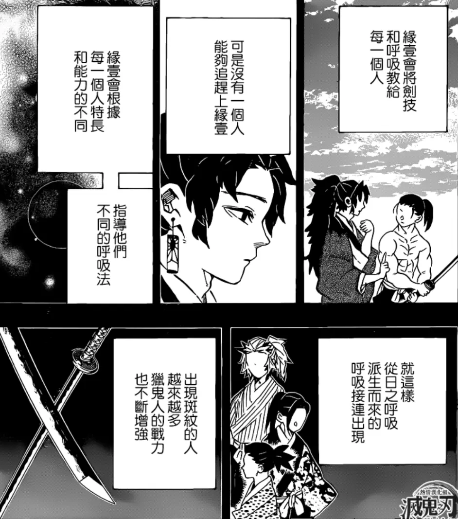 鬼灭之刃178话 日呼剑士设定被推翻 鬼杀队信息出现谬误 哔哩哔哩