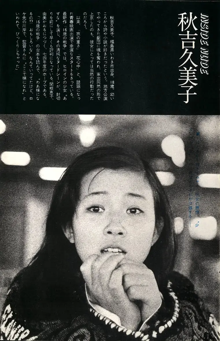 秋吉久美子写真 哔哩哔哩