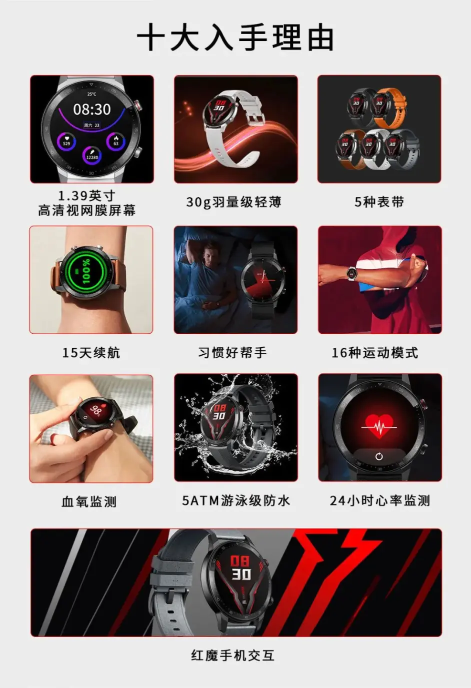 打卡运动100天,红魔手表0元购免费送!