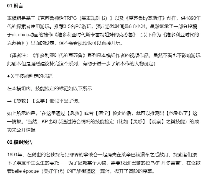 克苏鲁神话trpg模组翻译 巴黎幻想奇谭 夏洛克 福尔摩斯的遗言 哔哩哔哩