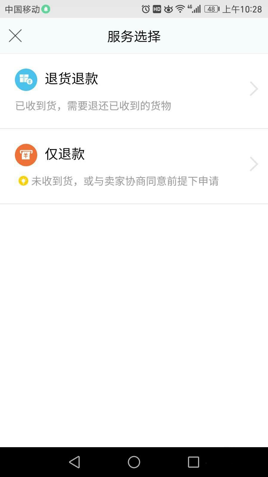 闲鱼买到假货怎么办? 闲鱼退货的教程。