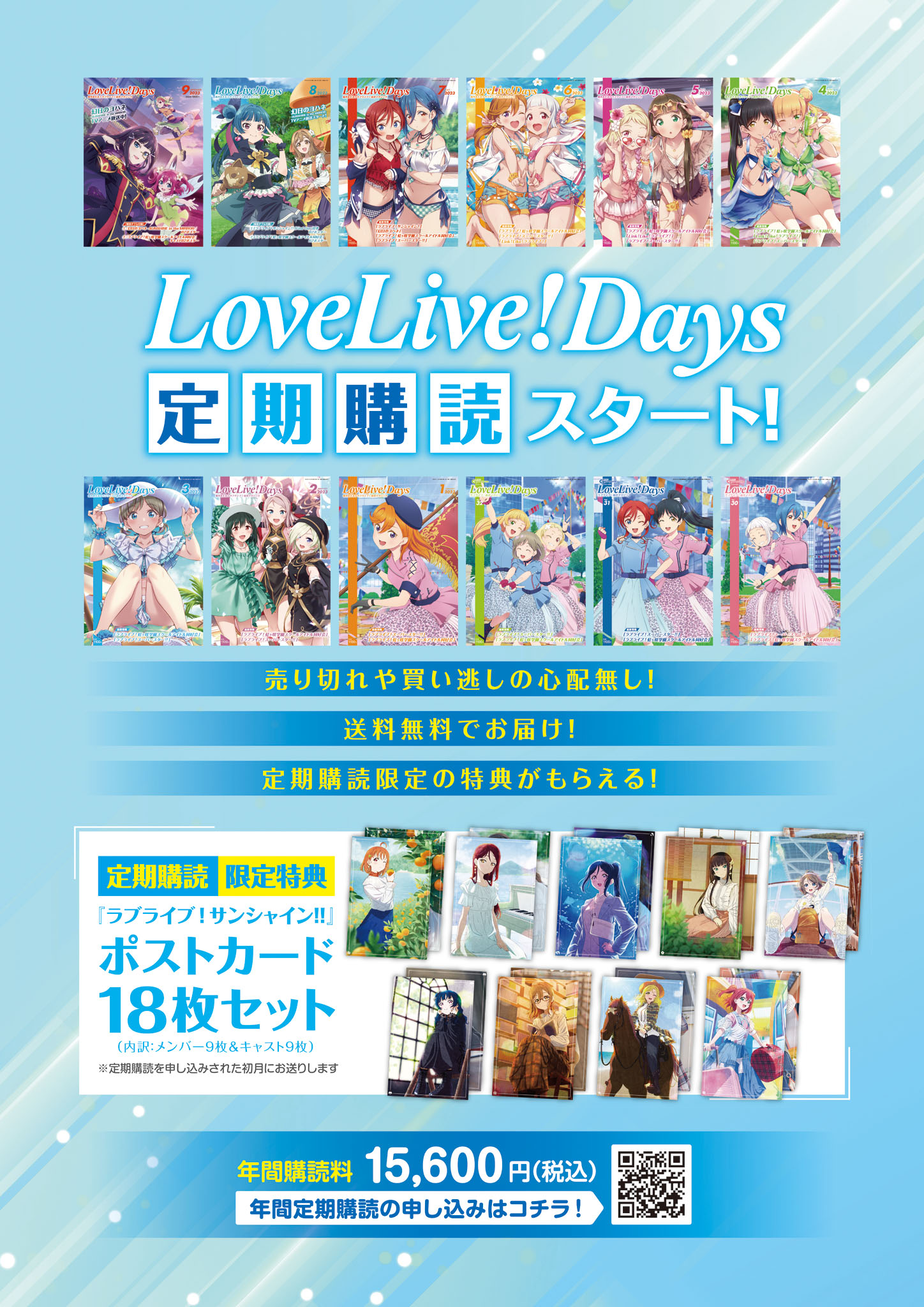 LoveLive!Days Vol.43